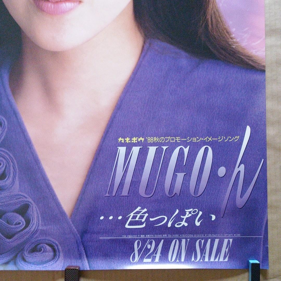 Amazon.co.jp: 工藤静香／MUGO ん…色っぽい 店頭 80年代当時物カネボウ